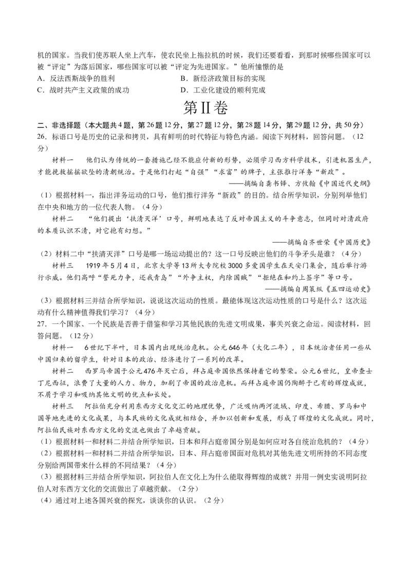 九年级历史期末模拟卷（天津专用）（考试版A3）考试范围：八上+九上+九下1-3单元_新版初中_最新历史九年级上册_07习题试卷9上历史_4、期末试卷