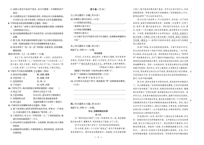 《真题圈&bull;名区名校期末卷》英语七上(天津河北)_5、期末试卷合集_2024学年《教育发达地区期末试卷》数学7-8上册_《真题圈&bull;名区名校期末卷》七上_《真题圈&bull;名区名校期末卷》语文七上