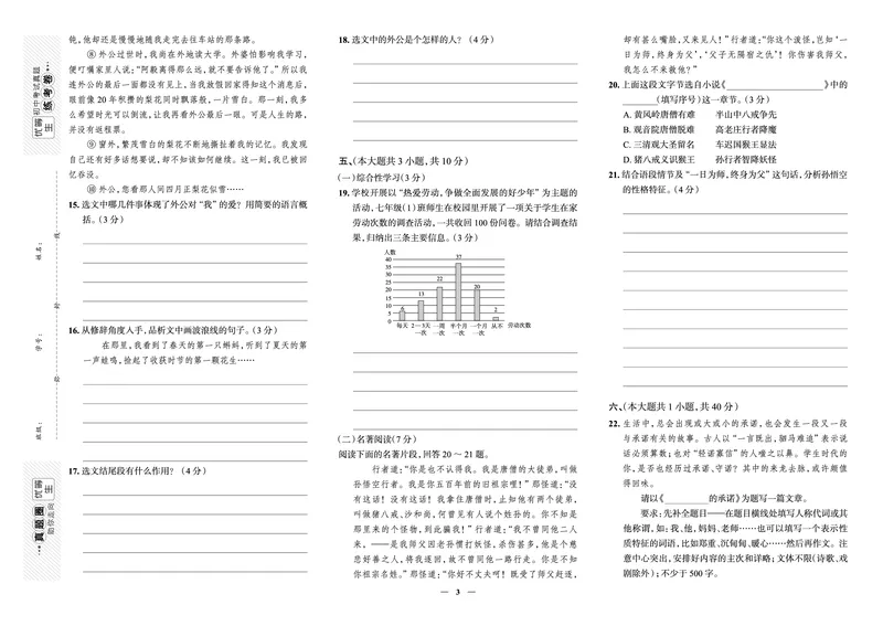 《真题圈&bull;名区名校期末卷》英语七上(天津河北)_5、期末试卷合集_2024学年《教育发达地区期末试卷》数学7-8上册_《真题圈&bull;名区名校期末卷》七上_《真题圈&bull;名区名校期末卷》语文七上