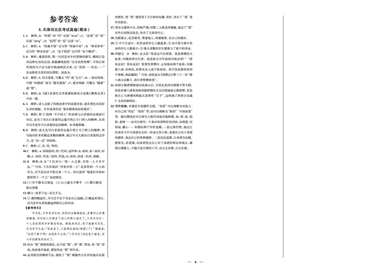 《真题圈&bull;名区名校期末卷》英语七上(天津河北)_5、期末试卷合集_2024学年《教育发达地区期末试卷》数学7-8上册_《真题圈&bull;名区名校期末卷》七上_《真题圈&bull;名区名校期末卷》语文七上