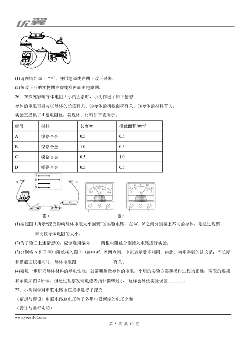 2019-2020学年九年级（上)湖南省耒阳市期末教学质量检测物理试题_1、初中学习资料_4-4、物理_4-4-5、初三物理全册_2024更新_物理9年级全：2020年试题资料_2020年各地月考、期中、模拟真卷
