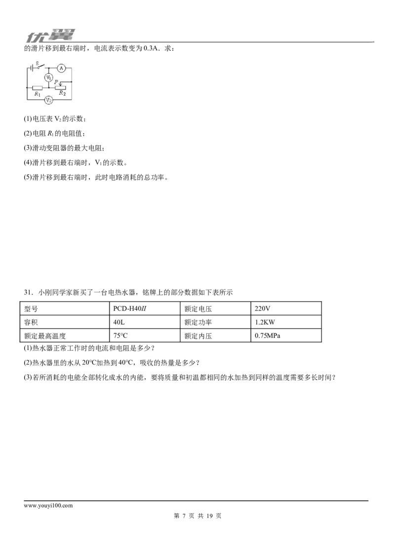 2019-2020学年九年级（上)湖南省耒阳市期末教学质量检测物理试题_1、初中学习资料_4-4、物理_4-4-5、初三物理全册_2024更新_物理9年级全：2020年试题资料_2020年各地月考、期中、模拟真卷