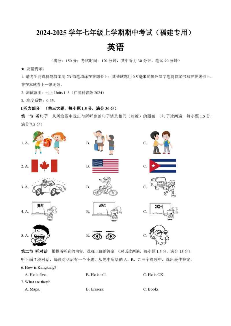 七年级英语期中模拟卷（考试版A4）测试范围：仁爱科普版2024七上Units1~3（福建专用）_6、初中英语期中试卷多版本_24-25第一学期七年级英语上册期中模拟试卷（多版本多地区）