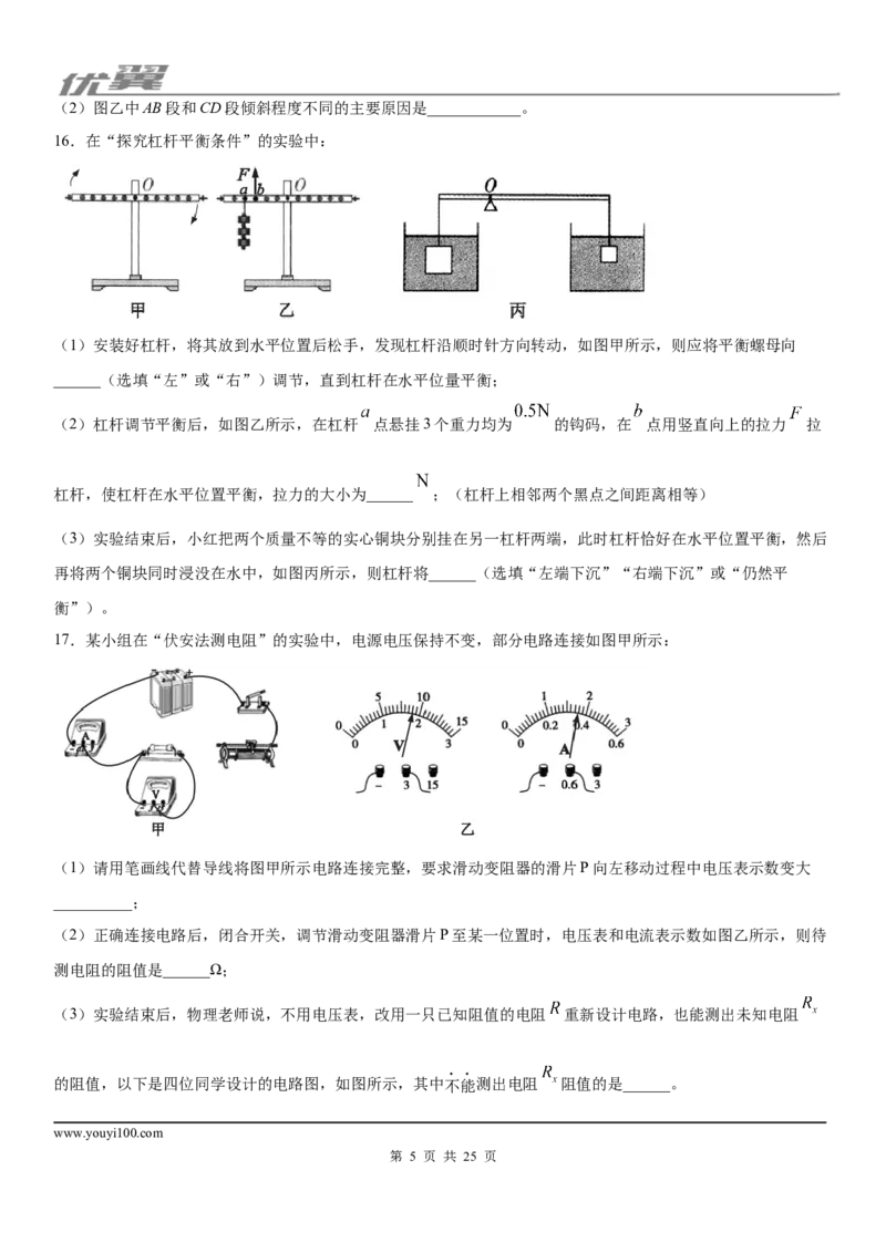 2019-2020学年九年级（上)贵州省遵义市期末学业水平监测物理试题_1、初中学习资料_4-4、物理_4-4-5、初三物理全册_2024更新_物理9年级全：2020年试题资料_2020年各地月考、期中、模拟真卷