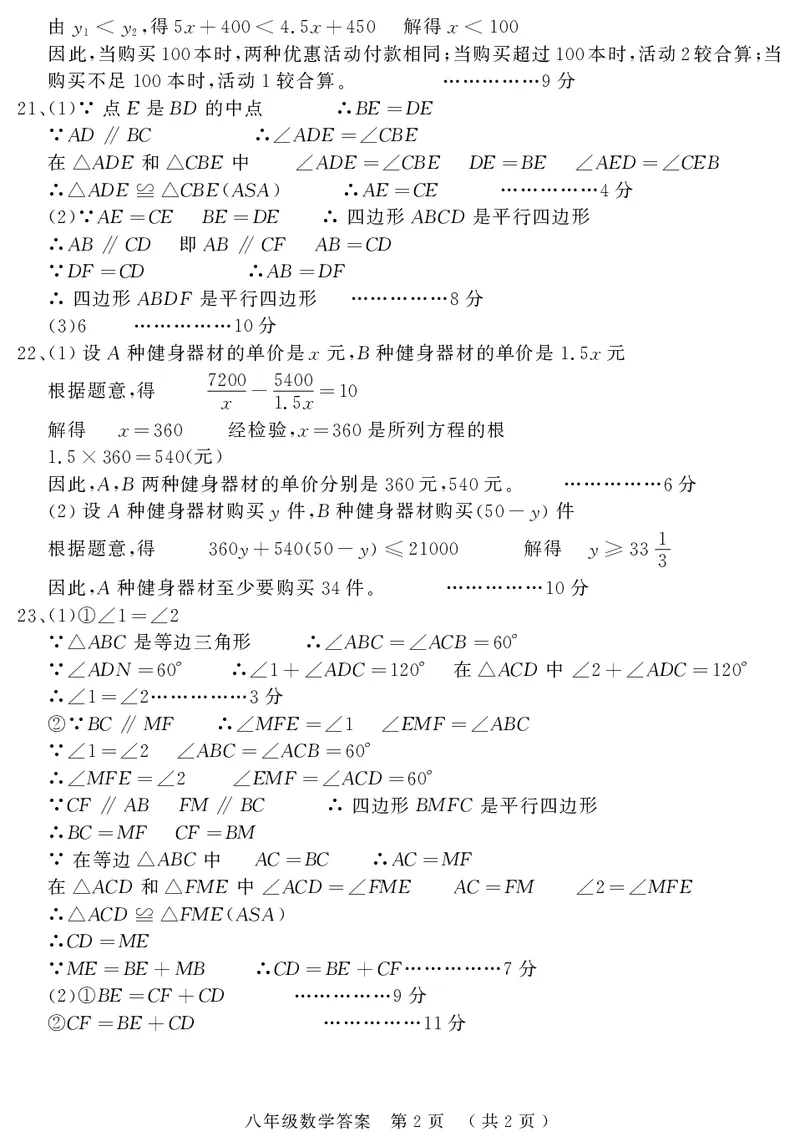 2019春期八年级数学答案_1、初中学习资料_4-2、数学_北师大版_北师大版初中数学8下_2022春八数下(BS)--各阶段精品试题_期中、期末、月考、中考真题_期中、期末、月考真题