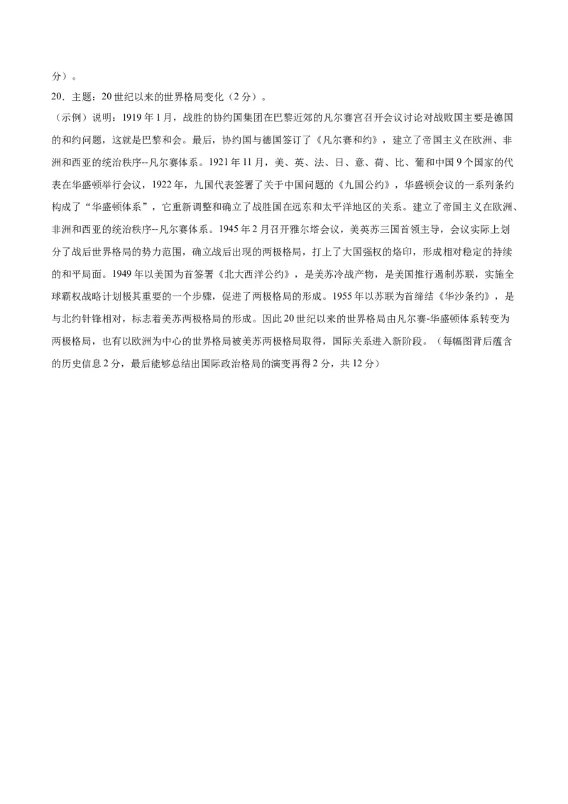九年级历史期末模拟卷（湖南长沙专用）（参考答案）_新版初中_最新历史九年级上册_07习题试卷9上历史_4、期末试卷