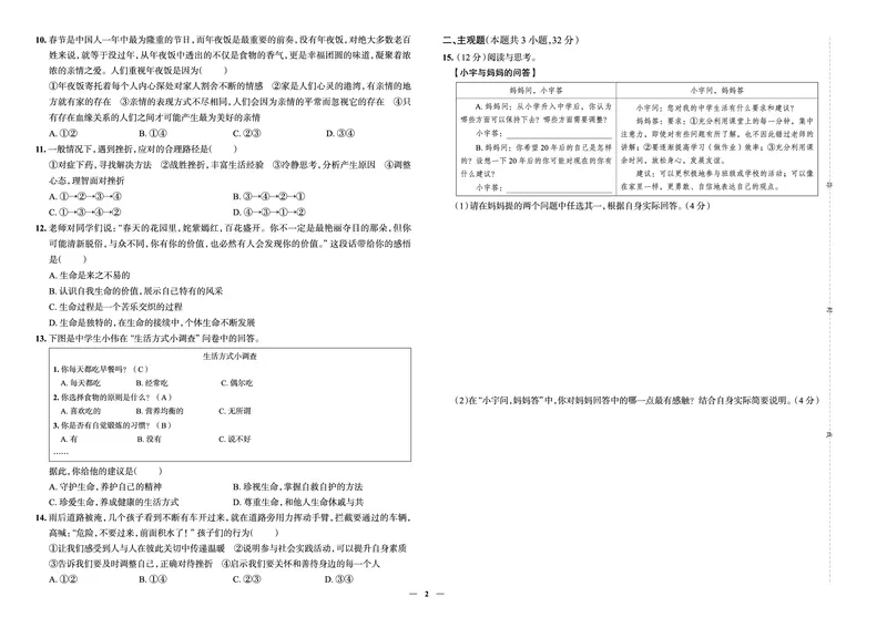 《真题圈&bull;名区名校期末卷》道法七上(武汉江岸)_5、期末试卷合集_2024学年《教育发达地区期末试卷》数学7-8上册_《真题圈&bull;名区名校期末卷》七上_《真题圈&bull;名区名校期末卷》道法七上