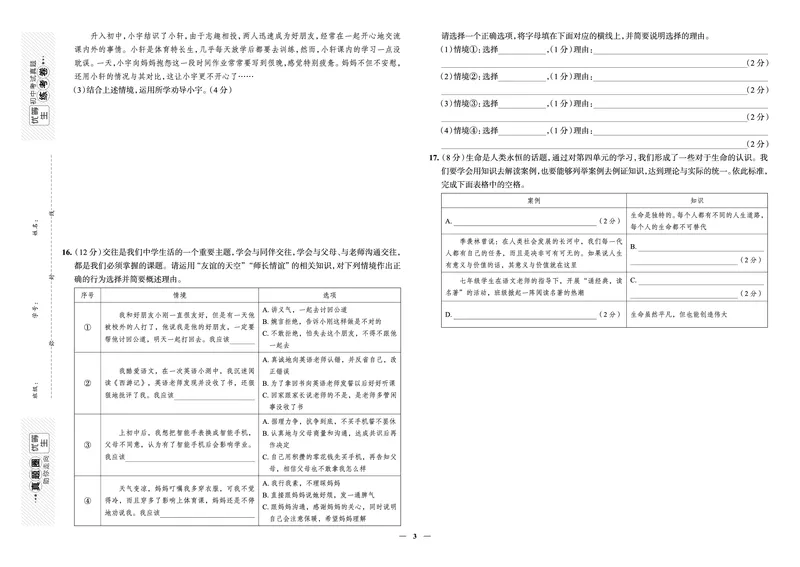《真题圈&bull;名区名校期末卷》道法七上(武汉江岸)_5、期末试卷合集_2024学年《教育发达地区期末试卷》数学7-8上册_《真题圈&bull;名区名校期末卷》七上_《真题圈&bull;名区名校期末卷》道法七上