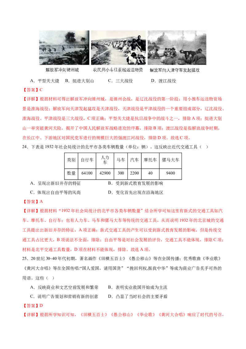 八年级历史期末模拟卷01（全解全析）_新版初中_最新历史八年级上册_旧版_07习题试卷8上历史_4、期末试卷_446