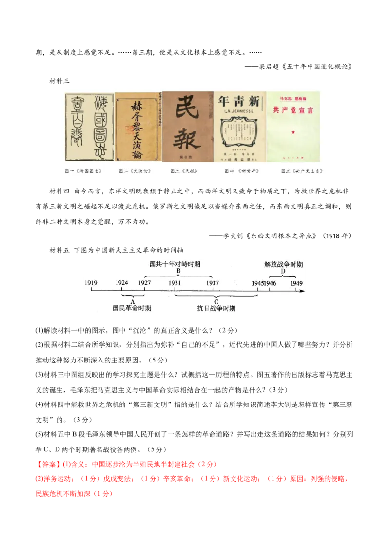 八年级历史期末模拟卷01（全解全析）_新版初中_最新历史八年级上册_旧版_07习题试卷8上历史_4、期末试卷_446