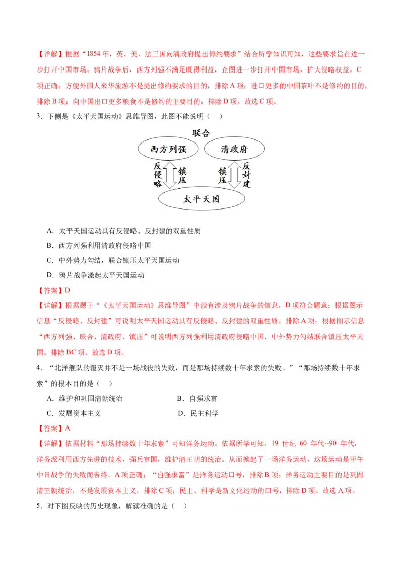 八年级历史期末模拟卷01（全解全析）_新版初中_最新历史八年级上册_旧版_07习题试卷8上历史_4、期末试卷_446