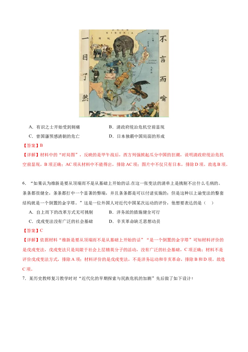 八年级历史期末模拟卷01（全解全析）_新版初中_最新历史八年级上册_旧版_07习题试卷8上历史_4、期末试卷_446