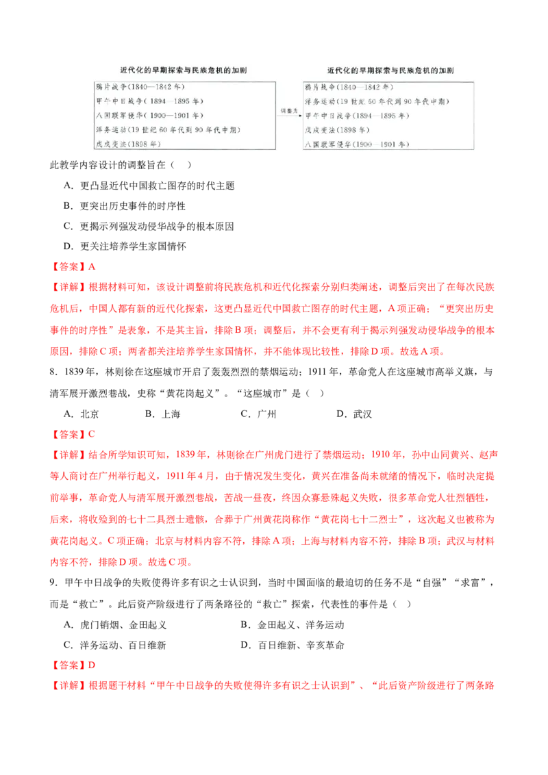 八年级历史期末模拟卷01（全解全析）_新版初中_最新历史八年级上册_旧版_07习题试卷8上历史_4、期末试卷_446