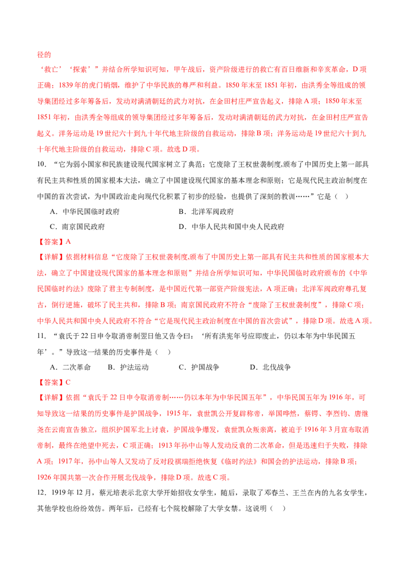 八年级历史期末模拟卷01（全解全析）_新版初中_最新历史八年级上册_旧版_07习题试卷8上历史_4、期末试卷_446