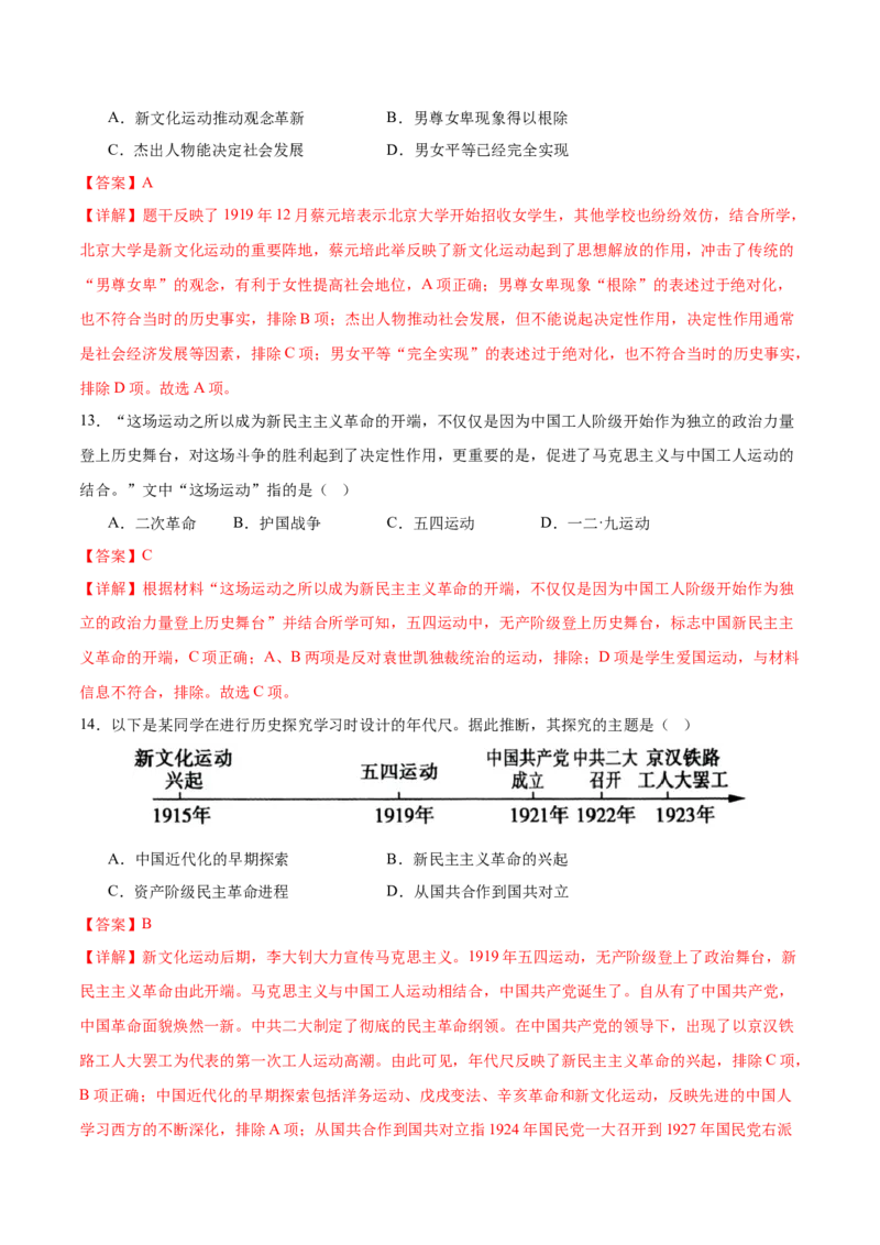 八年级历史期末模拟卷01（全解全析）_新版初中_最新历史八年级上册_旧版_07习题试卷8上历史_4、期末试卷_446