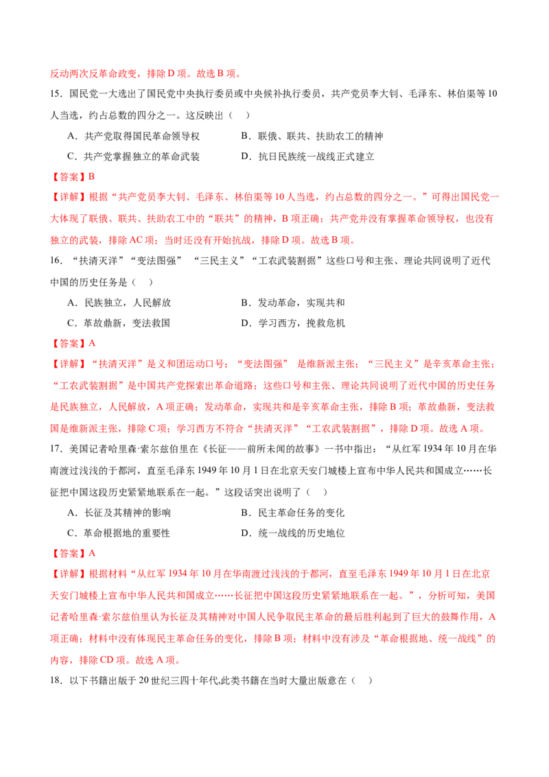 八年级历史期末模拟卷01（全解全析）_新版初中_最新历史八年级上册_旧版_07习题试卷8上历史_4、期末试卷_446