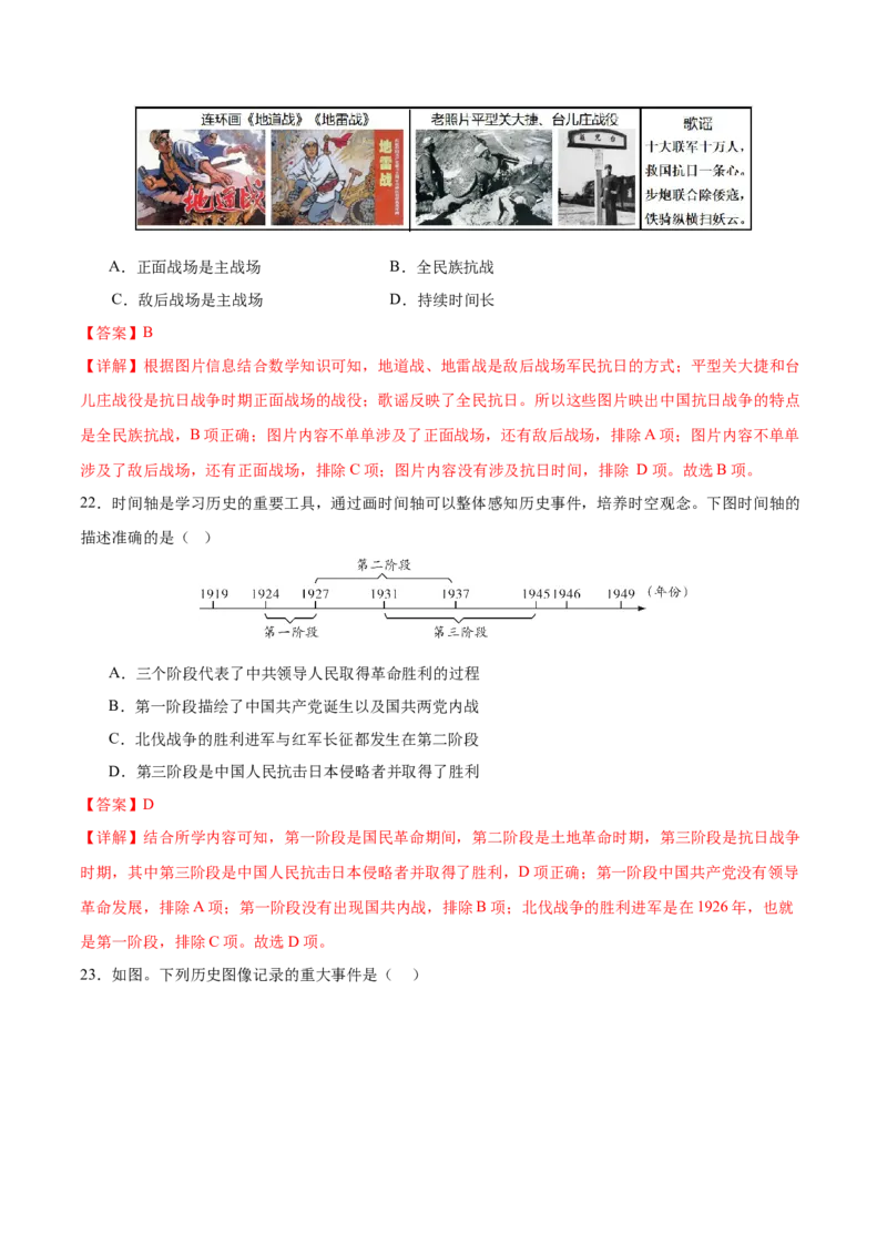 八年级历史期末模拟卷01（全解全析）_新版初中_最新历史八年级上册_旧版_07习题试卷8上历史_4、期末试卷_446