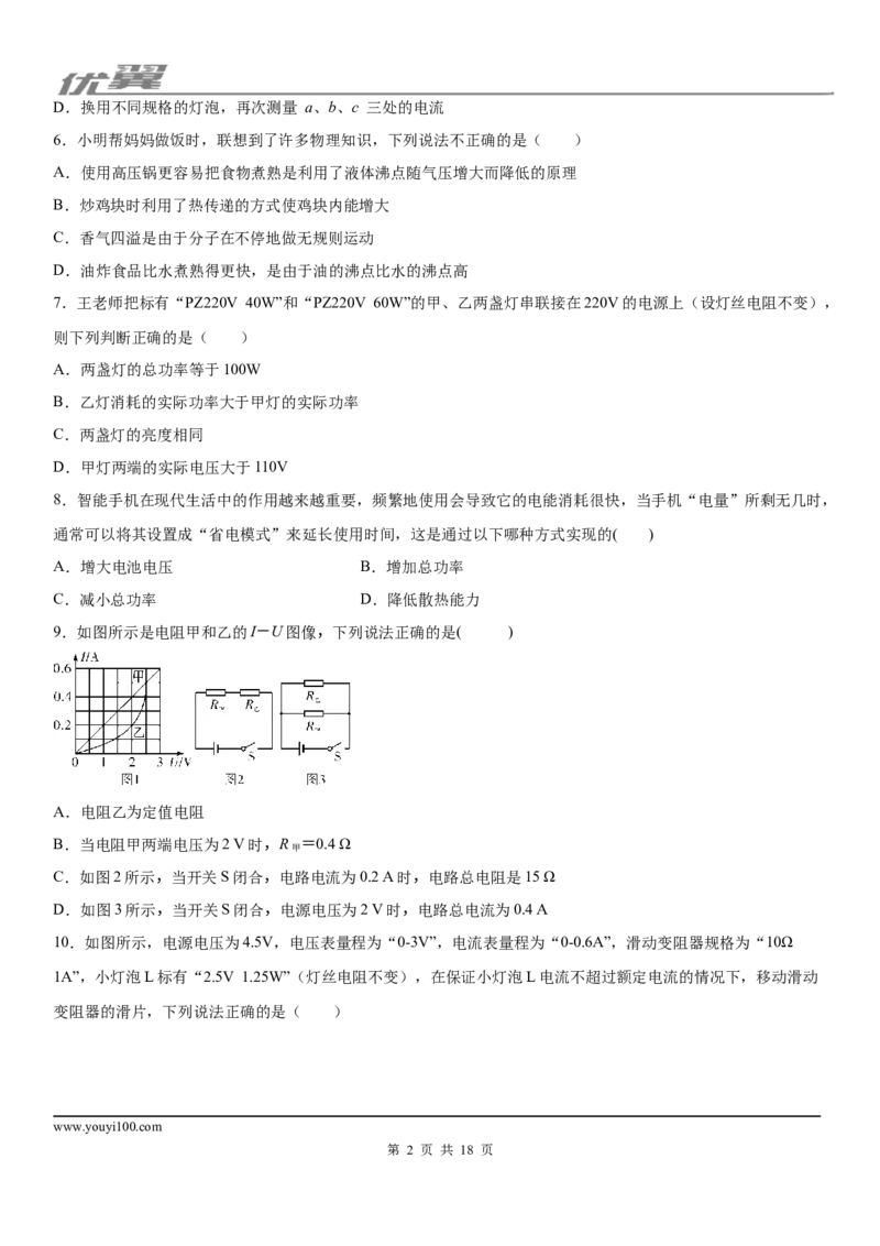 2019-2020学年九年级（上)山西省运城市盐湖区期末检测物理试题_1、初中学习资料_4-4、物理_4-4-5、初三物理全册_2024更新_物理9年级全：2020年试题资料_2020年各地月考、期中、模拟真卷