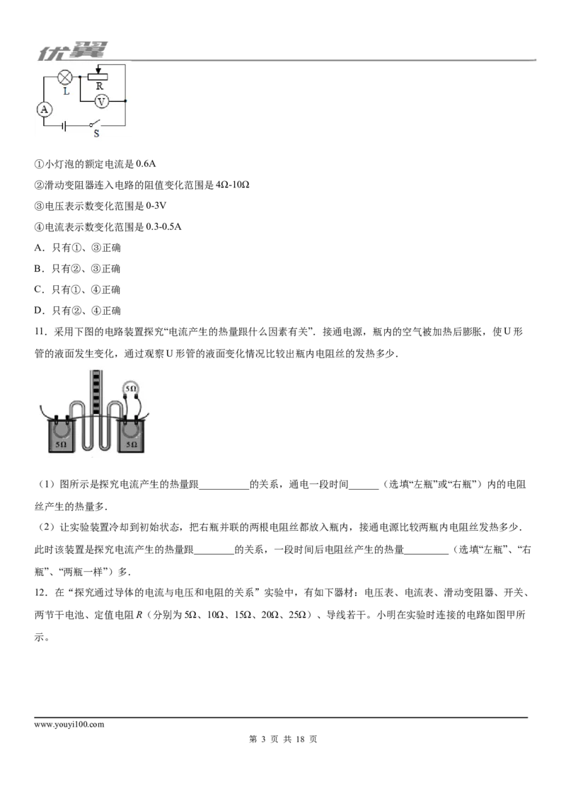 2019-2020学年九年级（上)山西省运城市盐湖区期末检测物理试题_1、初中学习资料_4-4、物理_4-4-5、初三物理全册_2024更新_物理9年级全：2020年试题资料_2020年各地月考、期中、模拟真卷