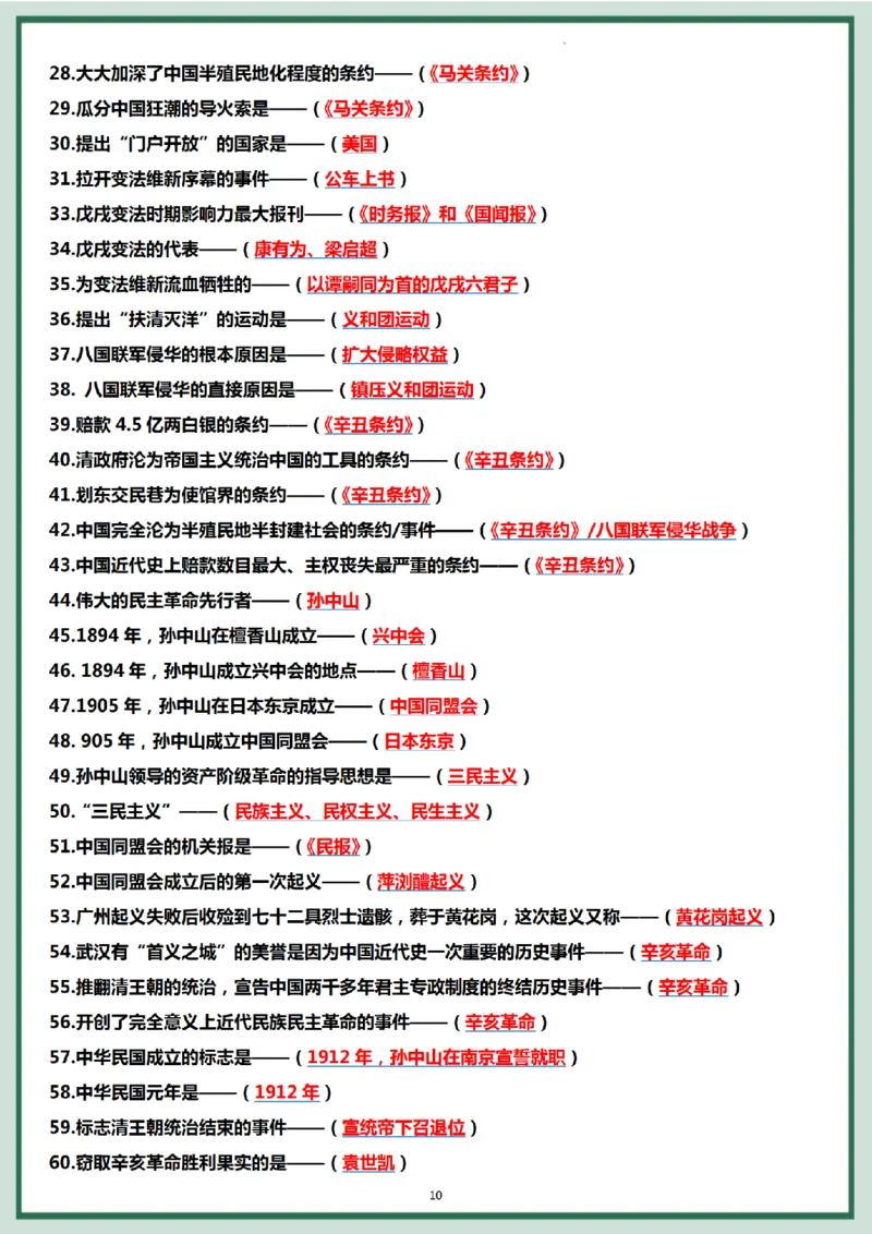 八年级历史上册核心问答205题._新版初中_最新历史八年级上册_2025秋季新版_第三套全_08.单元必背知识（背诵版+默写版）_小纸条_8上历史小纸条