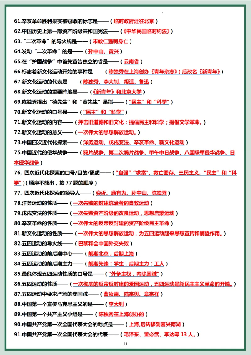 八年级历史上册核心问答205题._新版初中_最新历史八年级上册_2025秋季新版_第三套全_08.单元必背知识（背诵版+默写版）_小纸条_8上历史小纸条