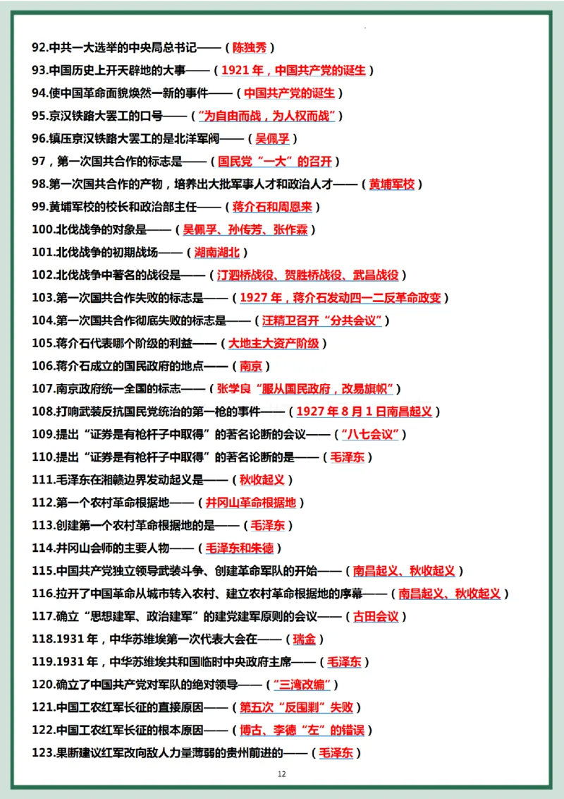 八年级历史上册核心问答205题._新版初中_最新历史八年级上册_2025秋季新版_第三套全_08.单元必背知识（背诵版+默写版）_小纸条_8上历史小纸条