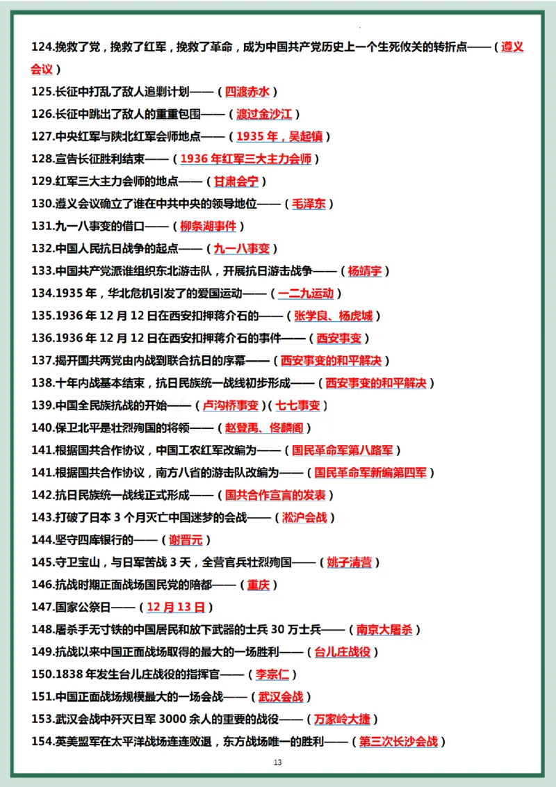 八年级历史上册核心问答205题._新版初中_最新历史八年级上册_2025秋季新版_第三套全_08.单元必背知识（背诵版+默写版）_小纸条_8上历史小纸条