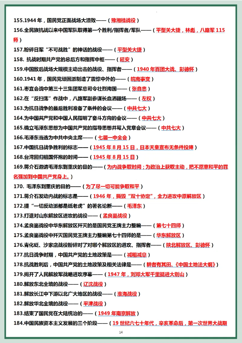 八年级历史上册核心问答205题._新版初中_最新历史八年级上册_2025秋季新版_第三套全_08.单元必背知识（背诵版+默写版）_小纸条_8上历史小纸条