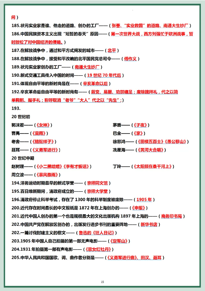 八年级历史上册核心问答205题._新版初中_最新历史八年级上册_2025秋季新版_第三套全_08.单元必背知识（背诵版+默写版）_小纸条_8上历史小纸条