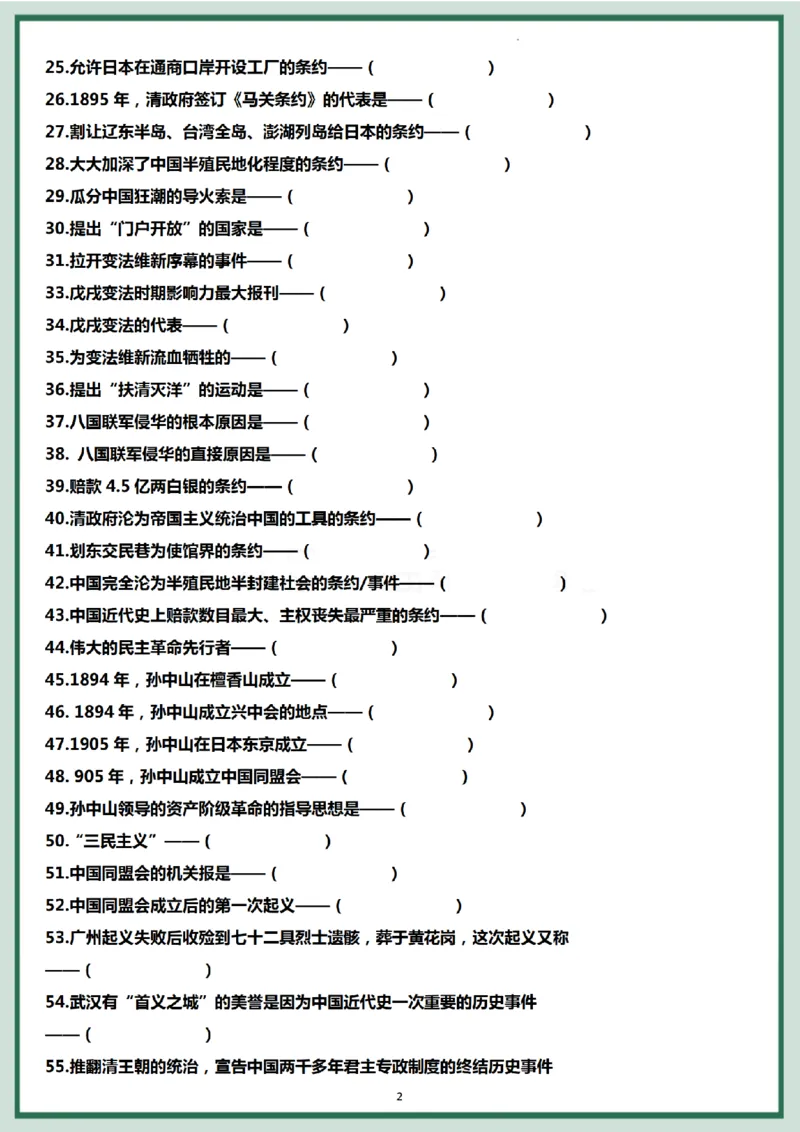 八年级历史上册核心问答205题._新版初中_最新历史八年级上册_2025秋季新版_第三套全_08.单元必背知识（背诵版+默写版）_小纸条_8上历史小纸条