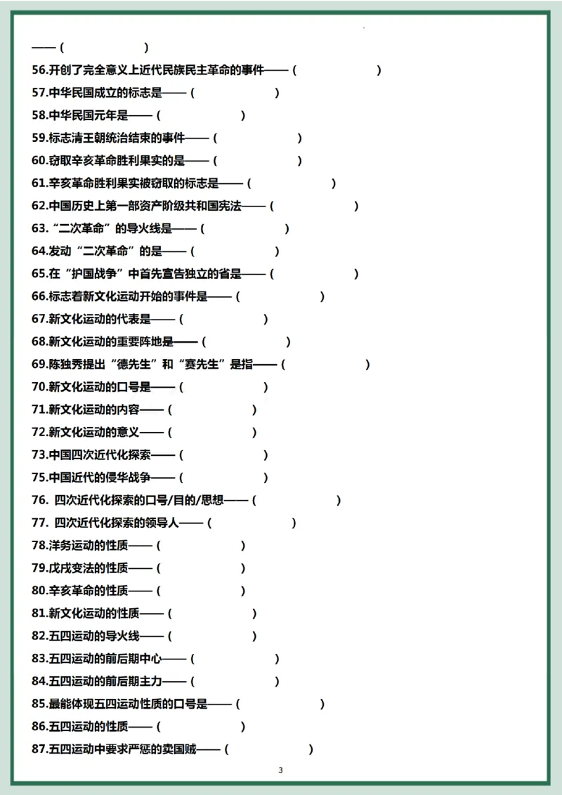 八年级历史上册核心问答205题._新版初中_最新历史八年级上册_2025秋季新版_第三套全_08.单元必背知识（背诵版+默写版）_小纸条_8上历史小纸条