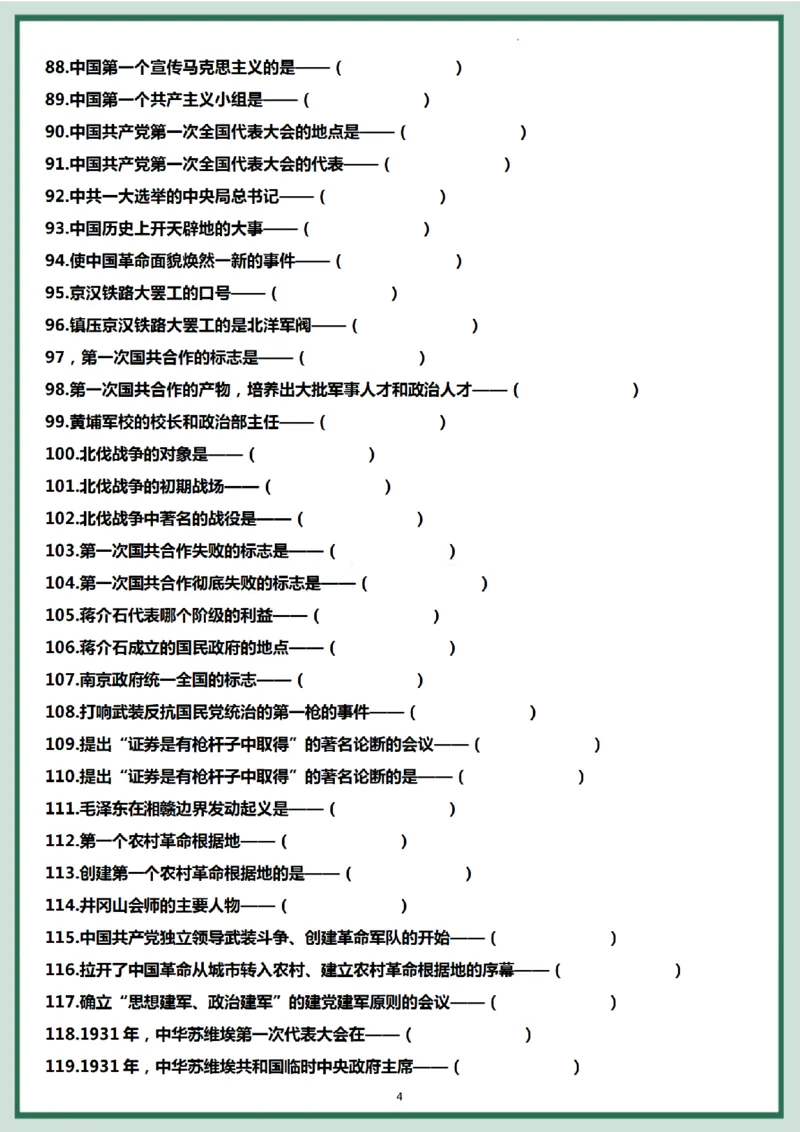 八年级历史上册核心问答205题._新版初中_最新历史八年级上册_2025秋季新版_第三套全_08.单元必背知识（背诵版+默写版）_小纸条_8上历史小纸条