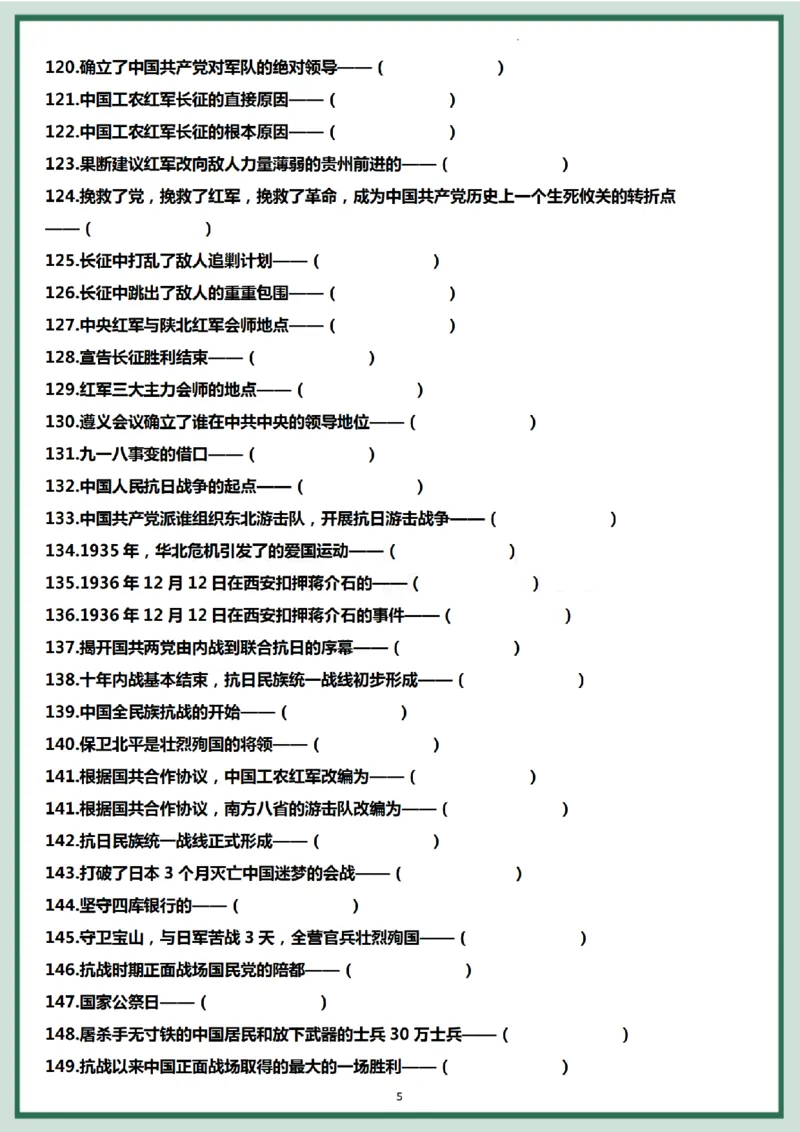 八年级历史上册核心问答205题._新版初中_最新历史八年级上册_2025秋季新版_第三套全_08.单元必背知识（背诵版+默写版）_小纸条_8上历史小纸条
