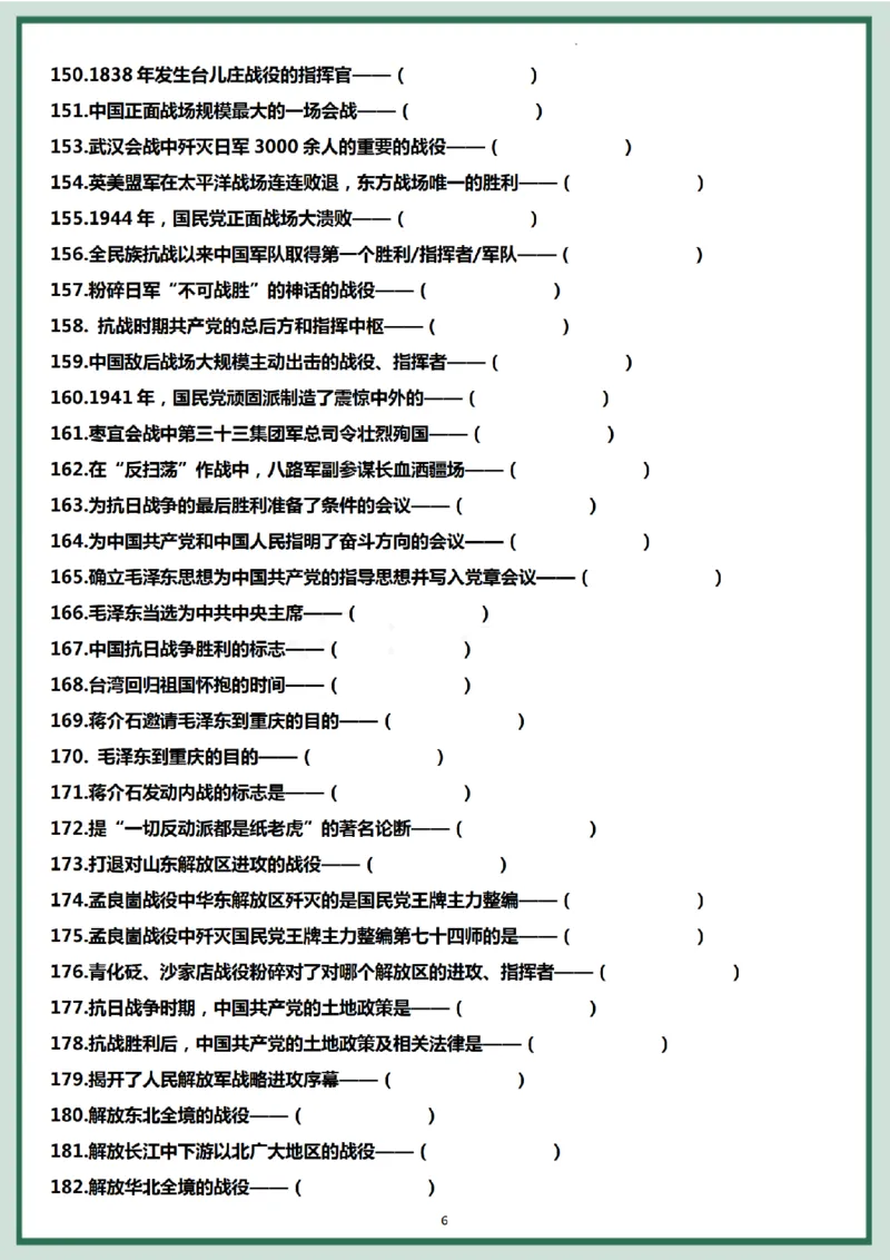 八年级历史上册核心问答205题._新版初中_最新历史八年级上册_2025秋季新版_第三套全_08.单元必背知识（背诵版+默写版）_小纸条_8上历史小纸条