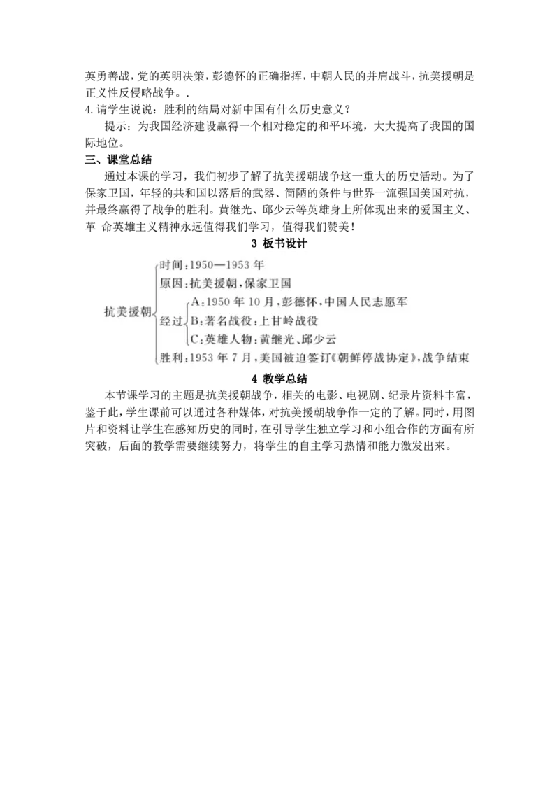 第2课抗美援朝教案_初中_人教版初中历史新八下_1.课件ppt+教案等资源（多套）_第1套：教案+课件ppt_第一单元中华人民共和国的成立和巩固_教案