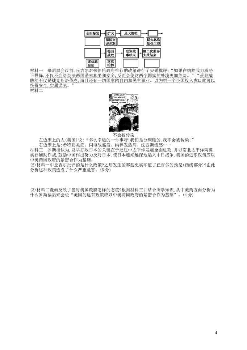 第4单元综合测评卷含解析新人教版_初中_人教版初中历史新九下_4.单元测+期中期末试题