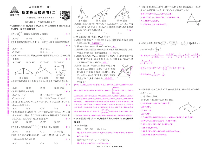 人八数卷2答案hh3DCSZ4x8nbjcd_5、期末试卷合集_八上期末试卷24秋