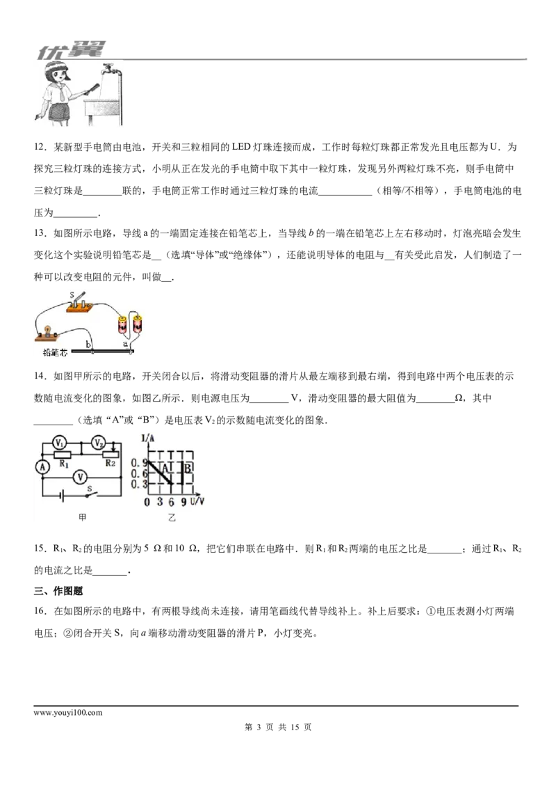 2019-2020学年九年级（上)贵州省施秉县第三中学11月月考物理试题_1、初中学习资料_4-4、物理_4-4-5、初三物理全册_2024更新_物理9年级全：2020年试题资料_2020年各地月考、期中、模拟真卷