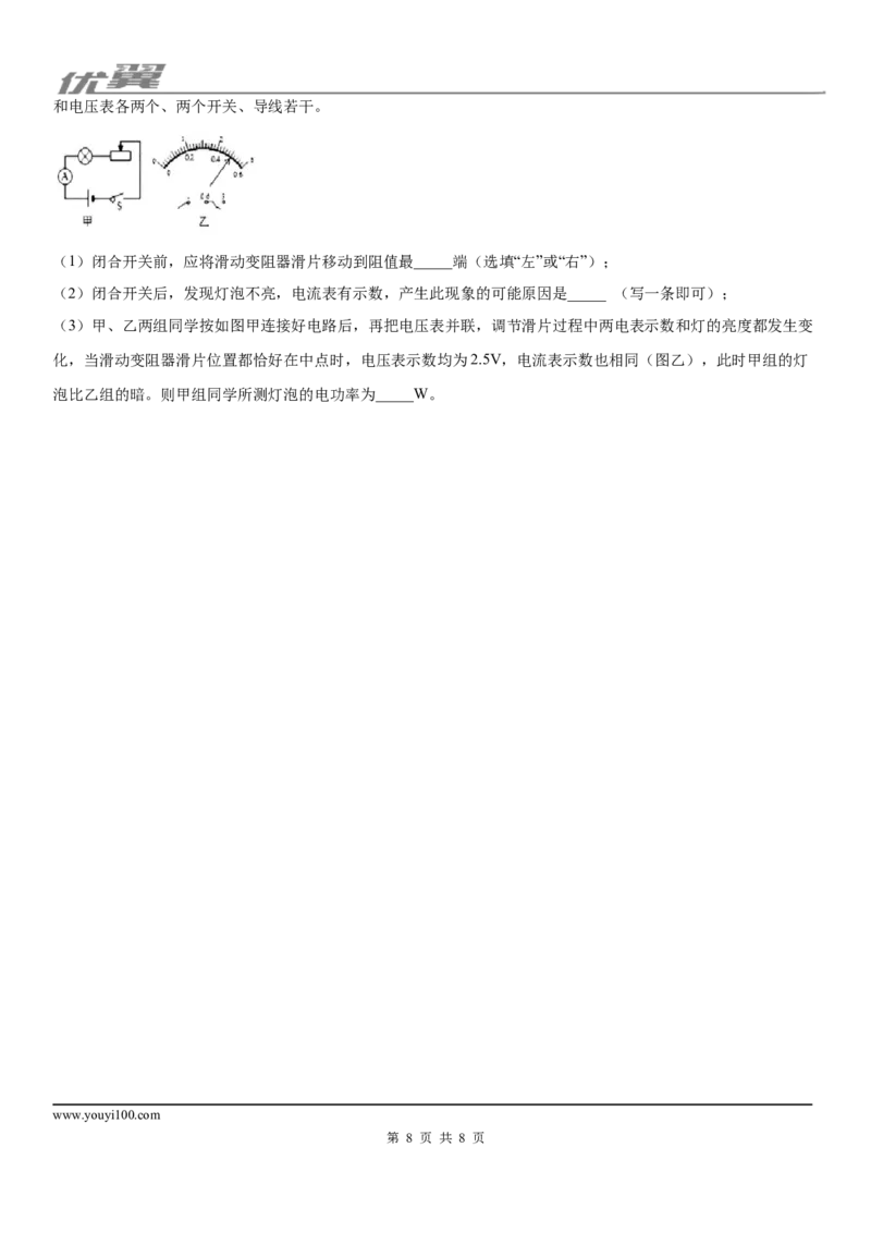 2019-2020学年九年级上学期吉林省长春市第八十七中学11月月考物理试题_1、初中学习资料_4-4、物理_4-4-5、初三物理全册_2024更新_物理9年级全：2020年试题资料_月考-学用