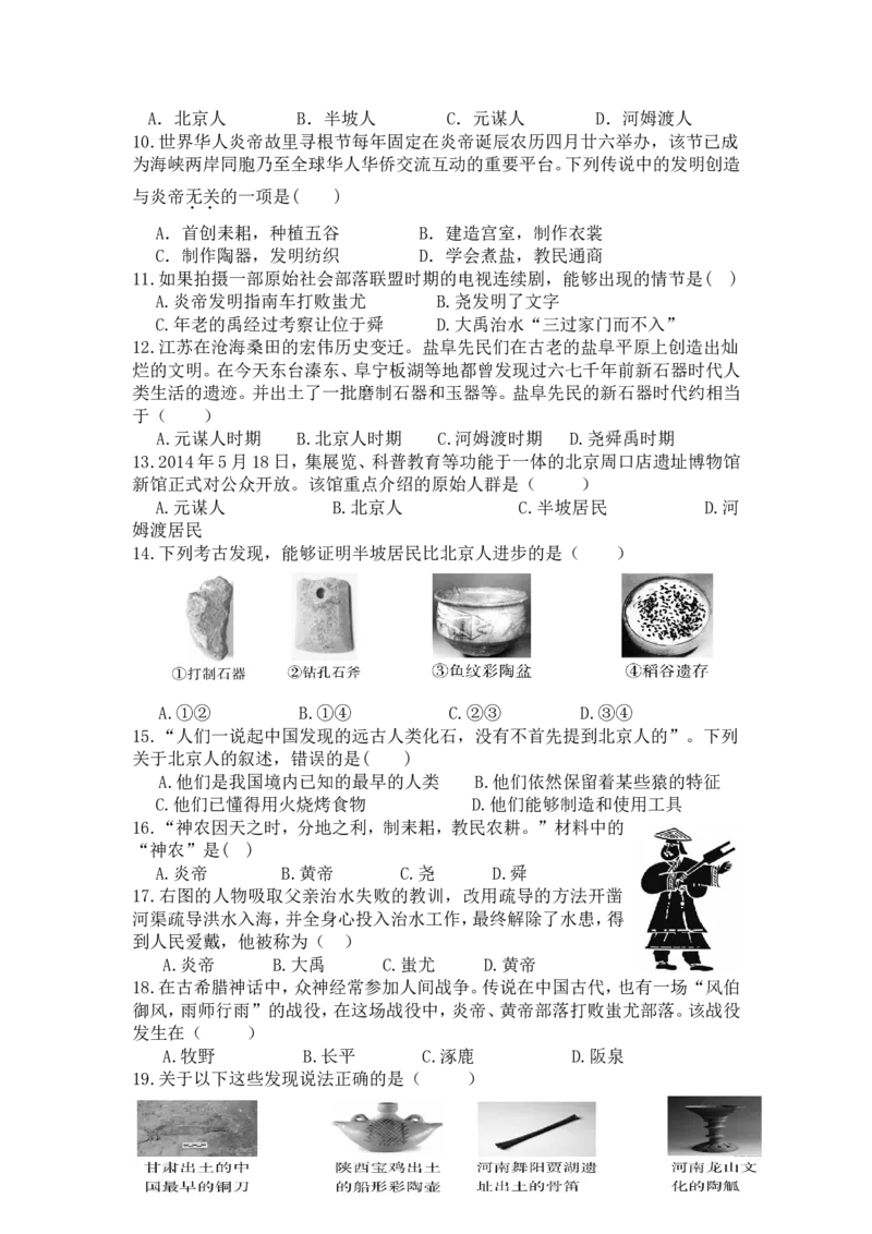 第1单元史前时代单元检测试题（无答案）_初中_人教版初中历史新七上_4.单元测+期中期末试题_全套单元测试_单元测试卷5
