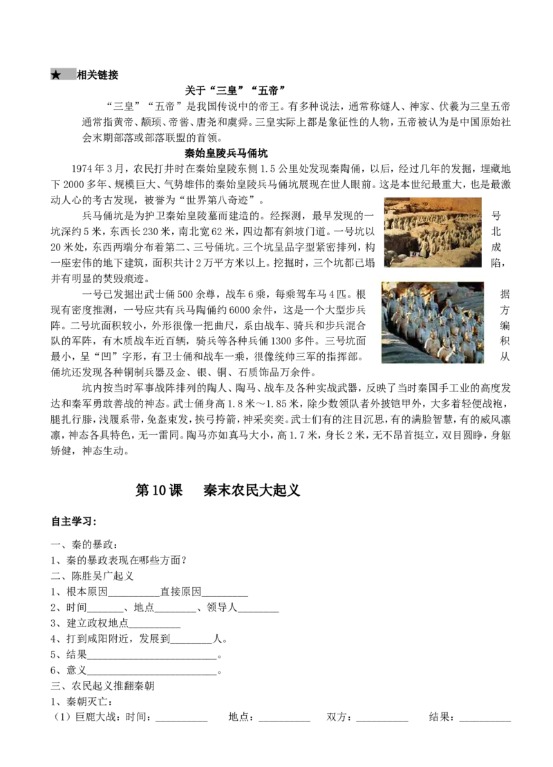 第4套：部编人教版7年级历史上册全册学案_初中_人教版初中历史新七上_2.教案+学案（多套）_2全册导学案