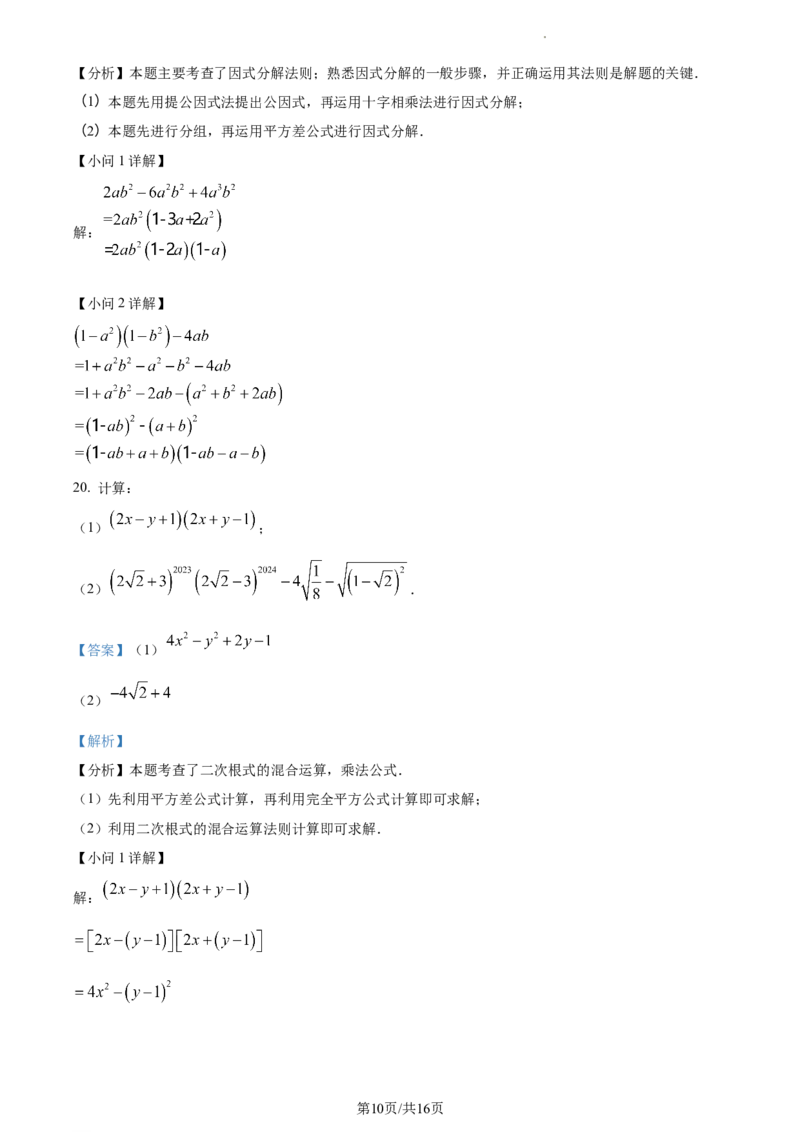 上海浦东民办未来科技学校2023-2024学年七年级上学期期末数学试题（解析版）_5、期末试卷合集_2024学年《教育发达地区期末试卷》数学7-8上册