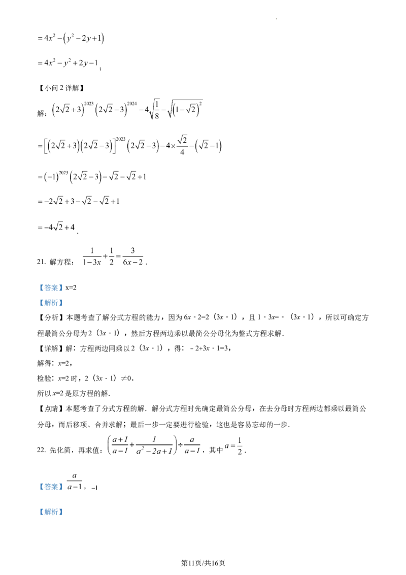上海浦东民办未来科技学校2023-2024学年七年级上学期期末数学试题（解析版）_5、期末试卷合集_2024学年《教育发达地区期末试卷》数学7-8上册