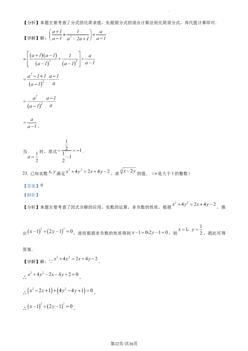 上海浦东民办未来科技学校2023-2024学年七年级上学期期末数学试题（解析版）_5、期末试卷合集_2024学年《教育发达地区期末试卷》数学7-8上册