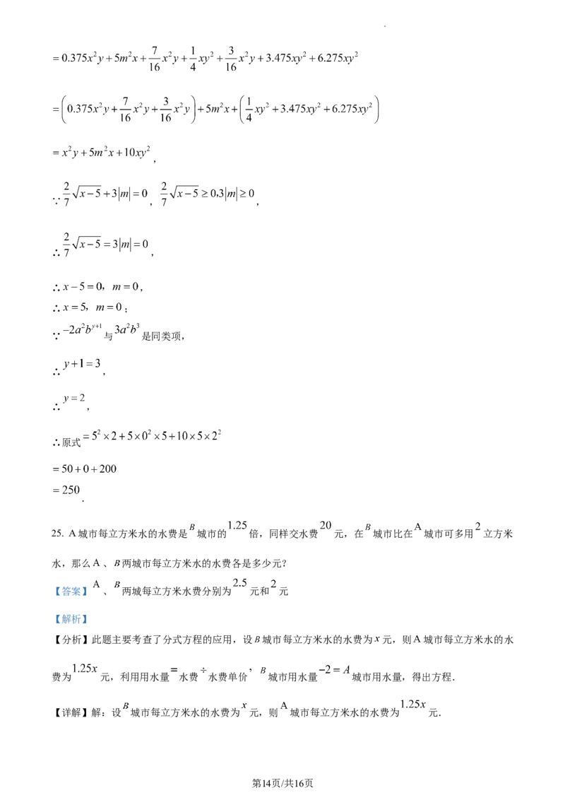 上海浦东民办未来科技学校2023-2024学年七年级上学期期末数学试题（解析版）_5、期末试卷合集_2024学年《教育发达地区期末试卷》数学7-8上册