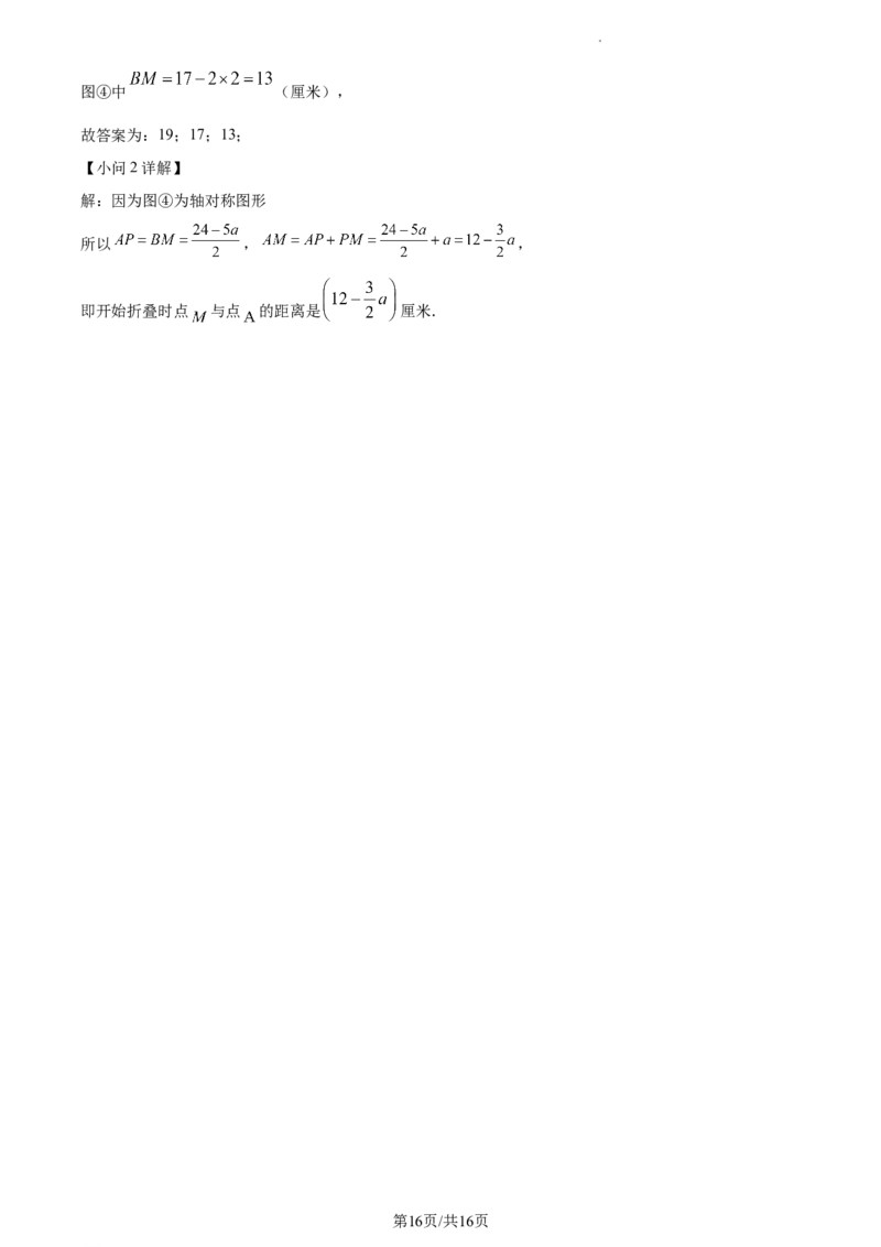 上海浦东民办未来科技学校2023-2024学年七年级上学期期末数学试题（解析版）_5、期末试卷合集_2024学年《教育发达地区期末试卷》数学7-8上册
