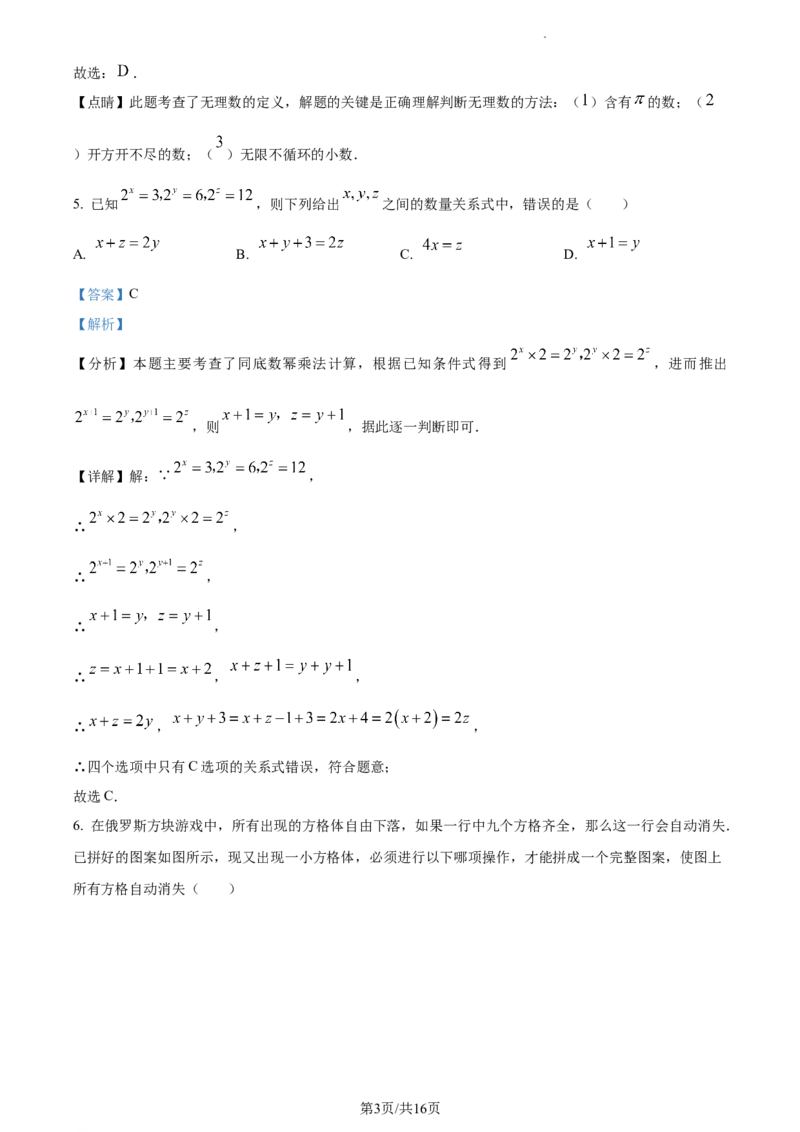 上海浦东民办未来科技学校2023-2024学年七年级上学期期末数学试题（解析版）_5、期末试卷合集_2024学年《教育发达地区期末试卷》数学7-8上册