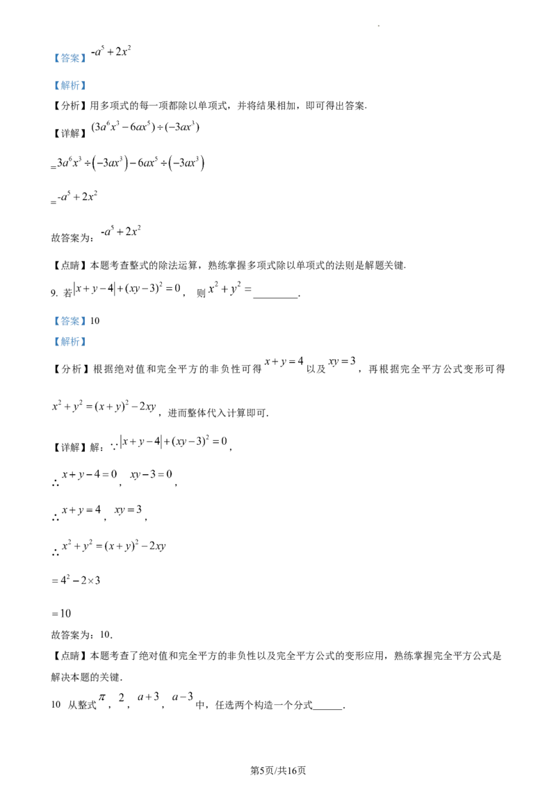 上海浦东民办未来科技学校2023-2024学年七年级上学期期末数学试题（解析版）_5、期末试卷合集_2024学年《教育发达地区期末试卷》数学7-8上册
