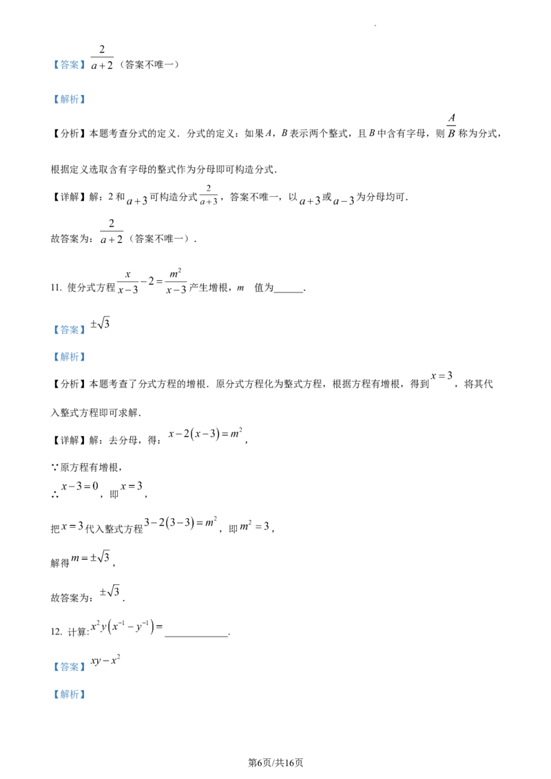上海浦东民办未来科技学校2023-2024学年七年级上学期期末数学试题（解析版）_5、期末试卷合集_2024学年《教育发达地区期末试卷》数学7-8上册