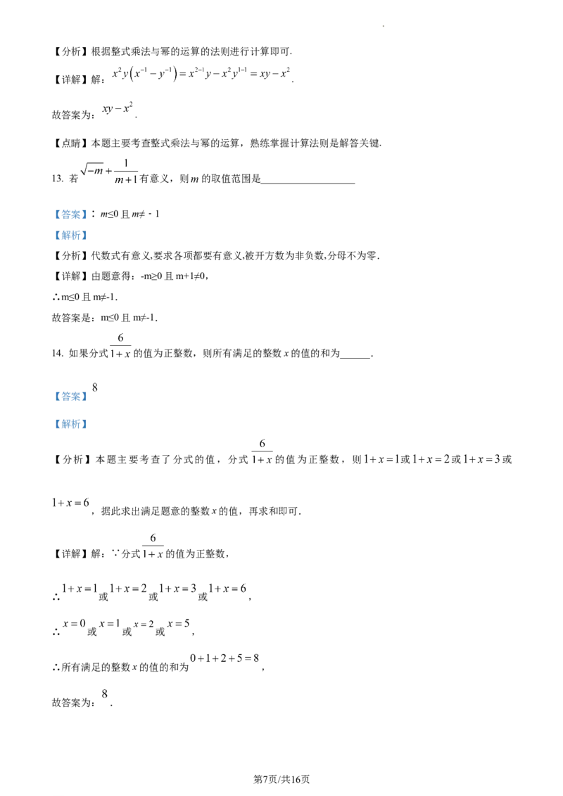 上海浦东民办未来科技学校2023-2024学年七年级上学期期末数学试题（解析版）_5、期末试卷合集_2024学年《教育发达地区期末试卷》数学7-8上册